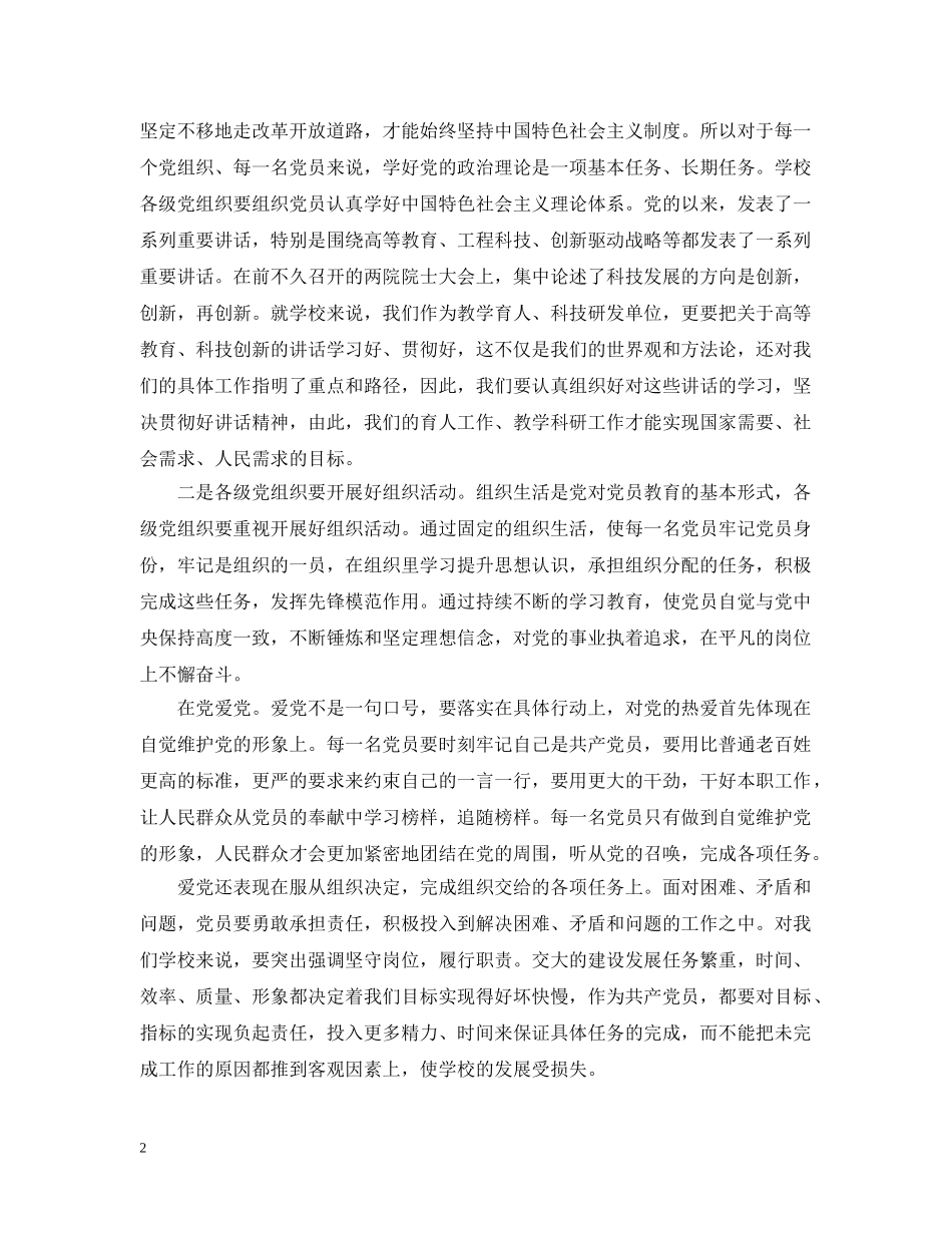 在党言党在党忧党在党为党心得 _第2页