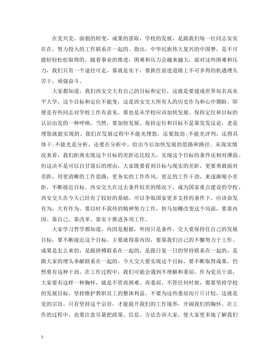 在党言党在党忧党在党为党心得 _第3页