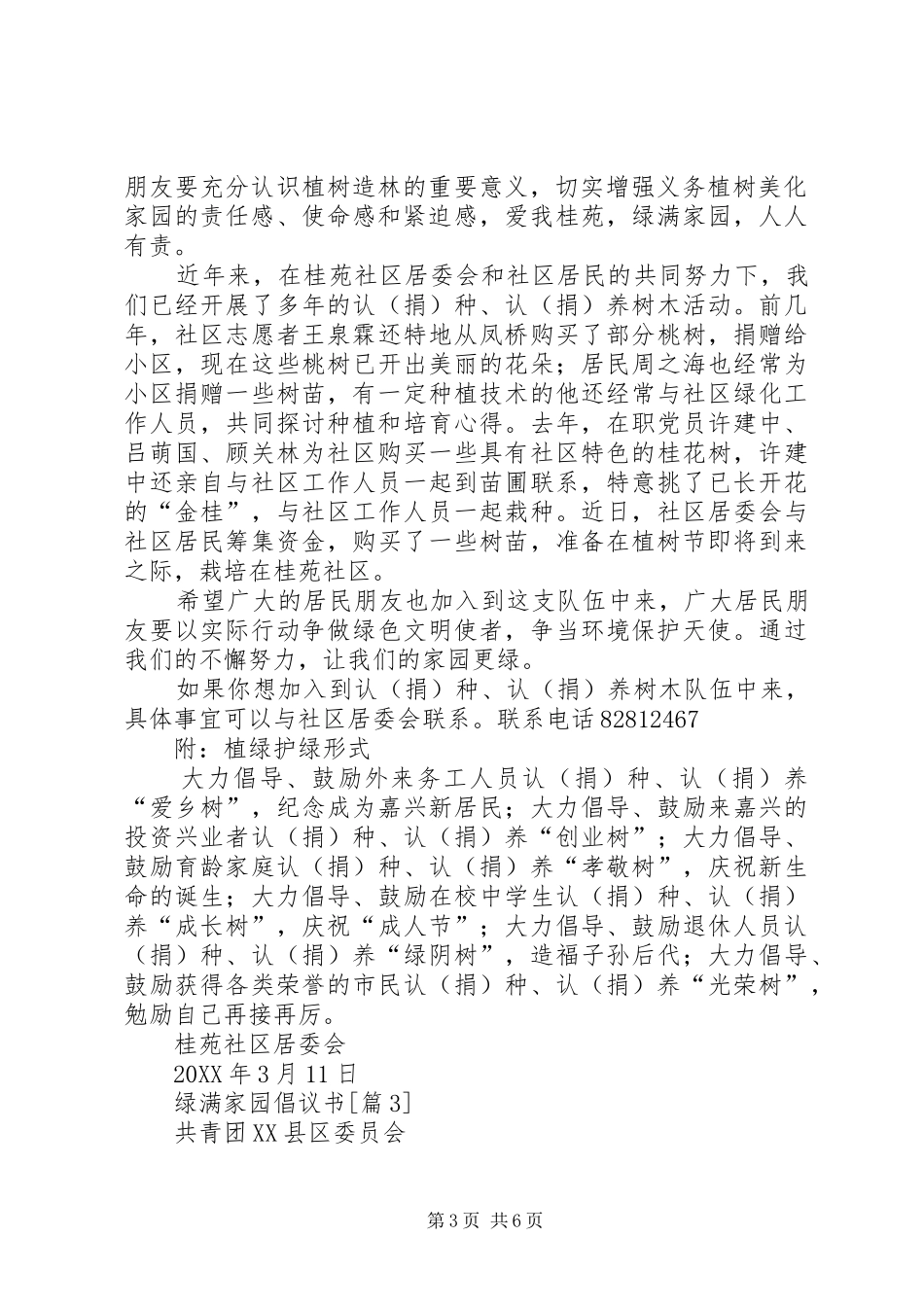 201X绿满家园倡议书_第3页