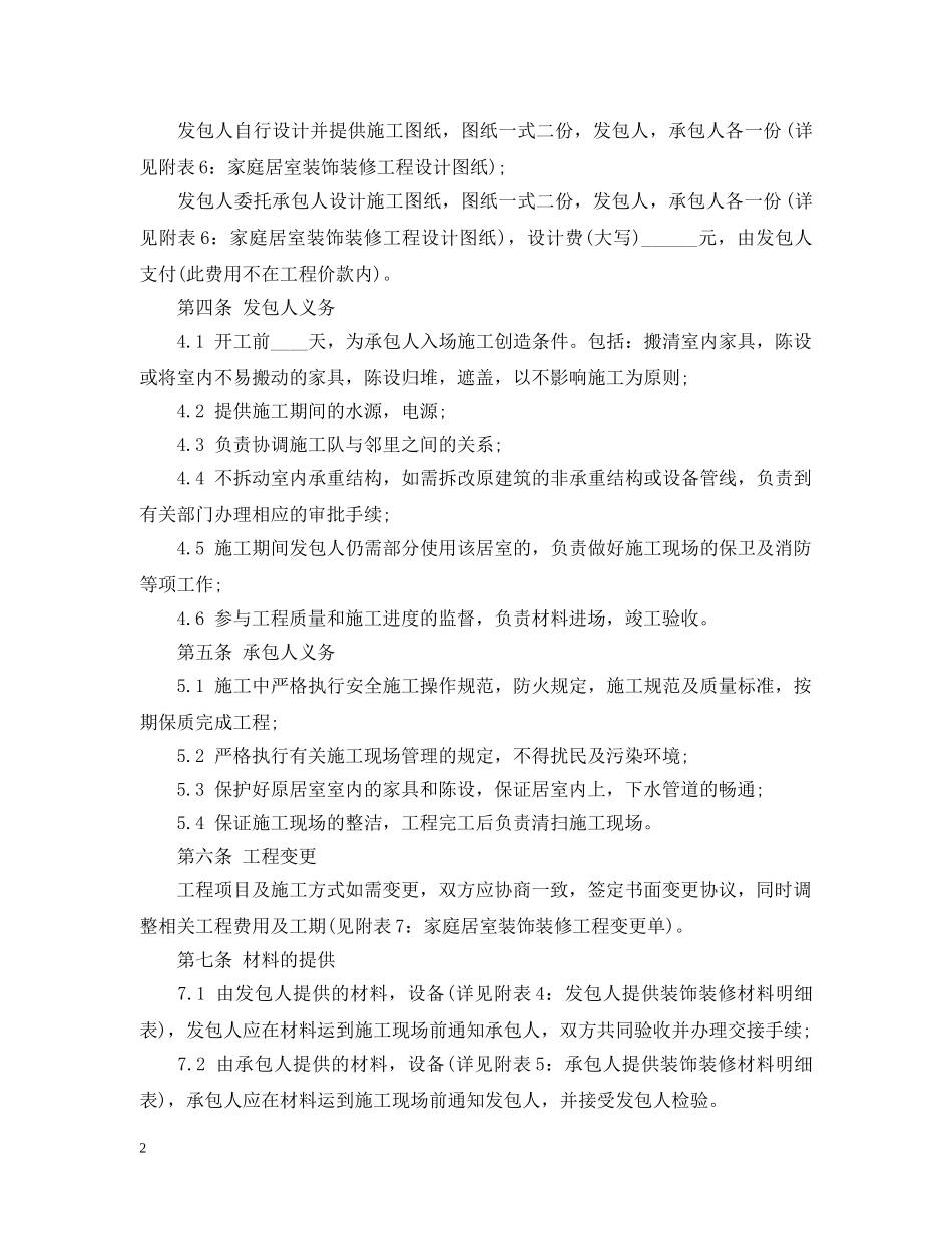 最新酒店宾馆装修合同范本 _第2页