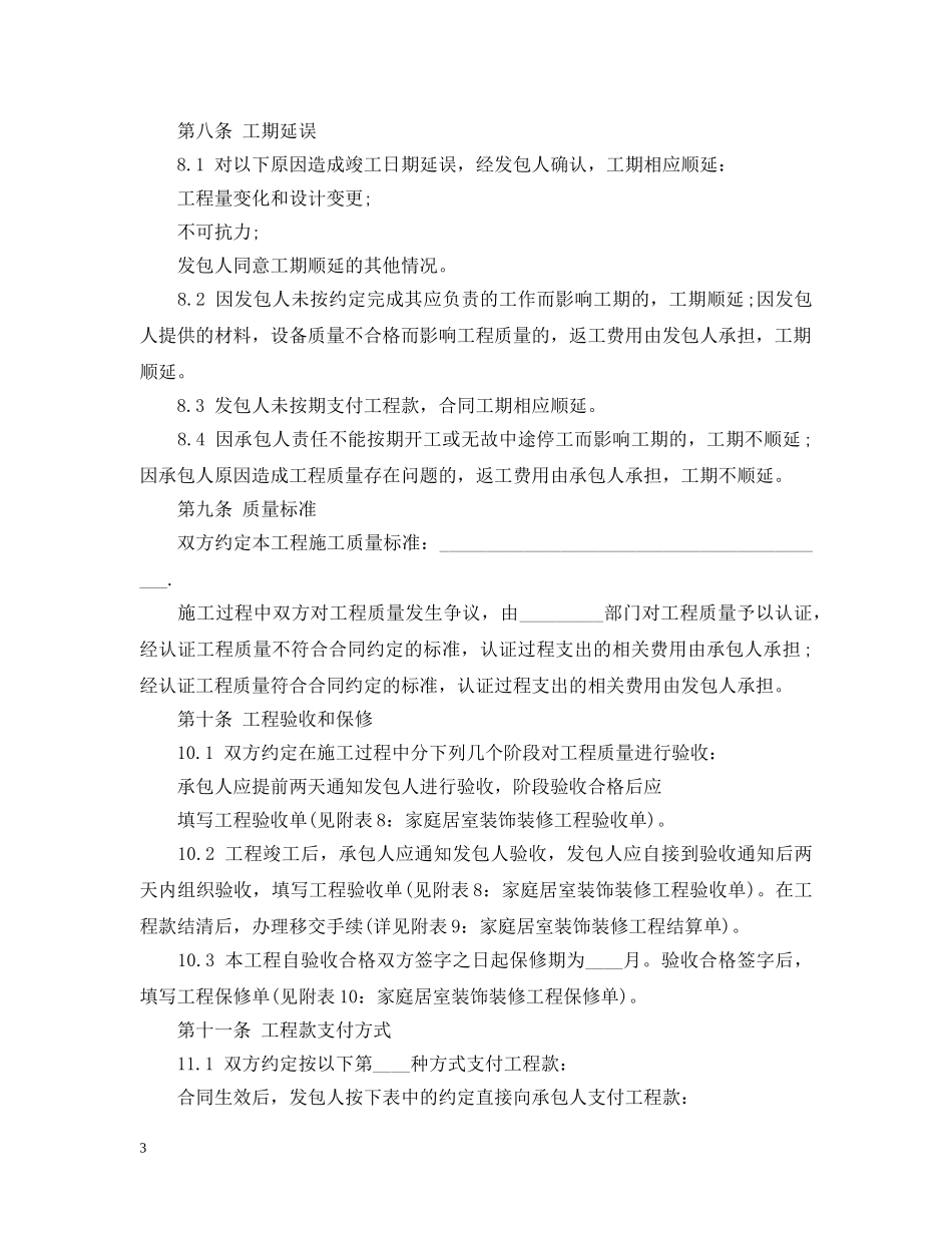 最新酒店宾馆装修合同范本 _第3页