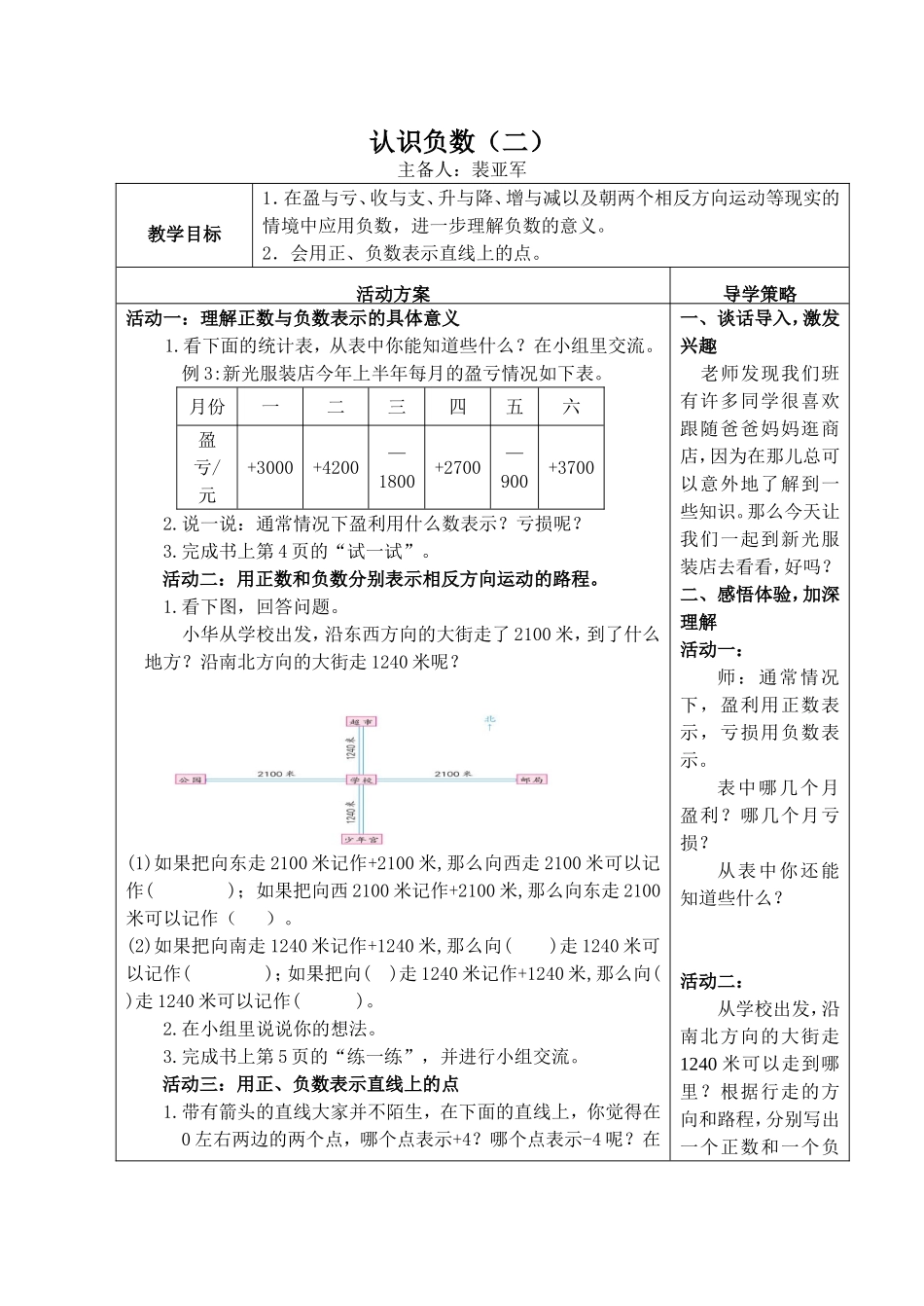 认识负数教案2_第1页