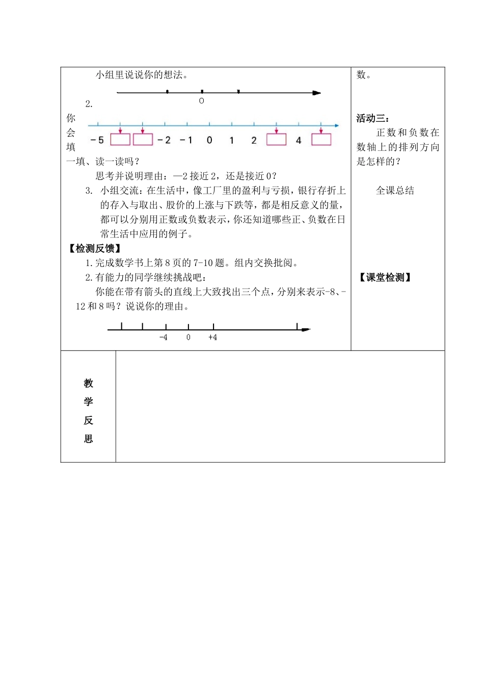 认识负数教案2_第2页