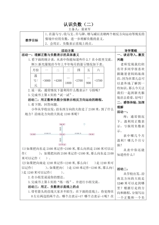 认识负数教案2