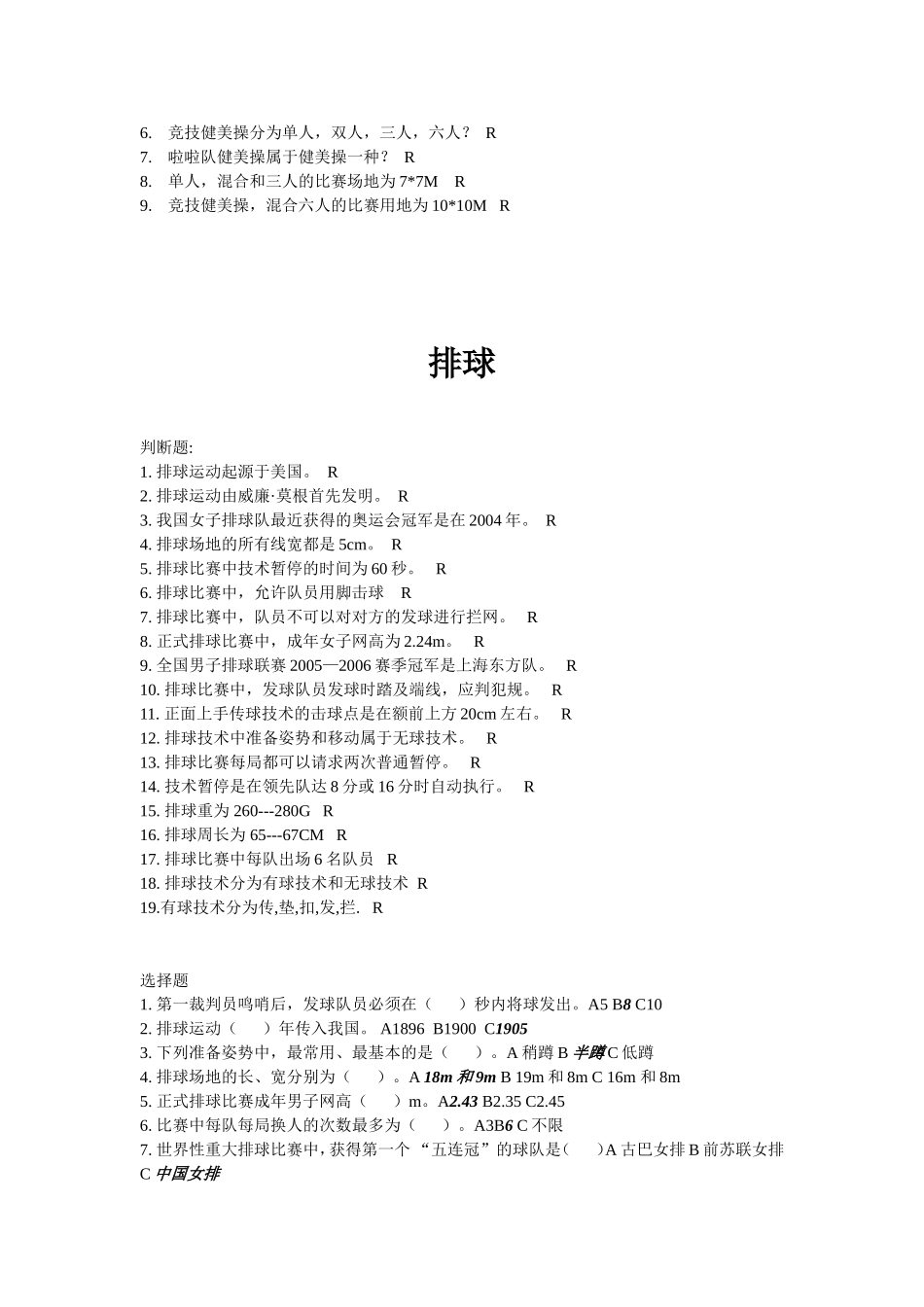 选项体育题库_第2页