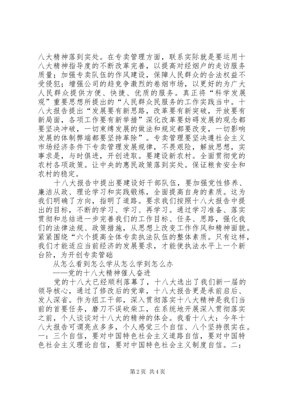 党的十八大感想_第2页