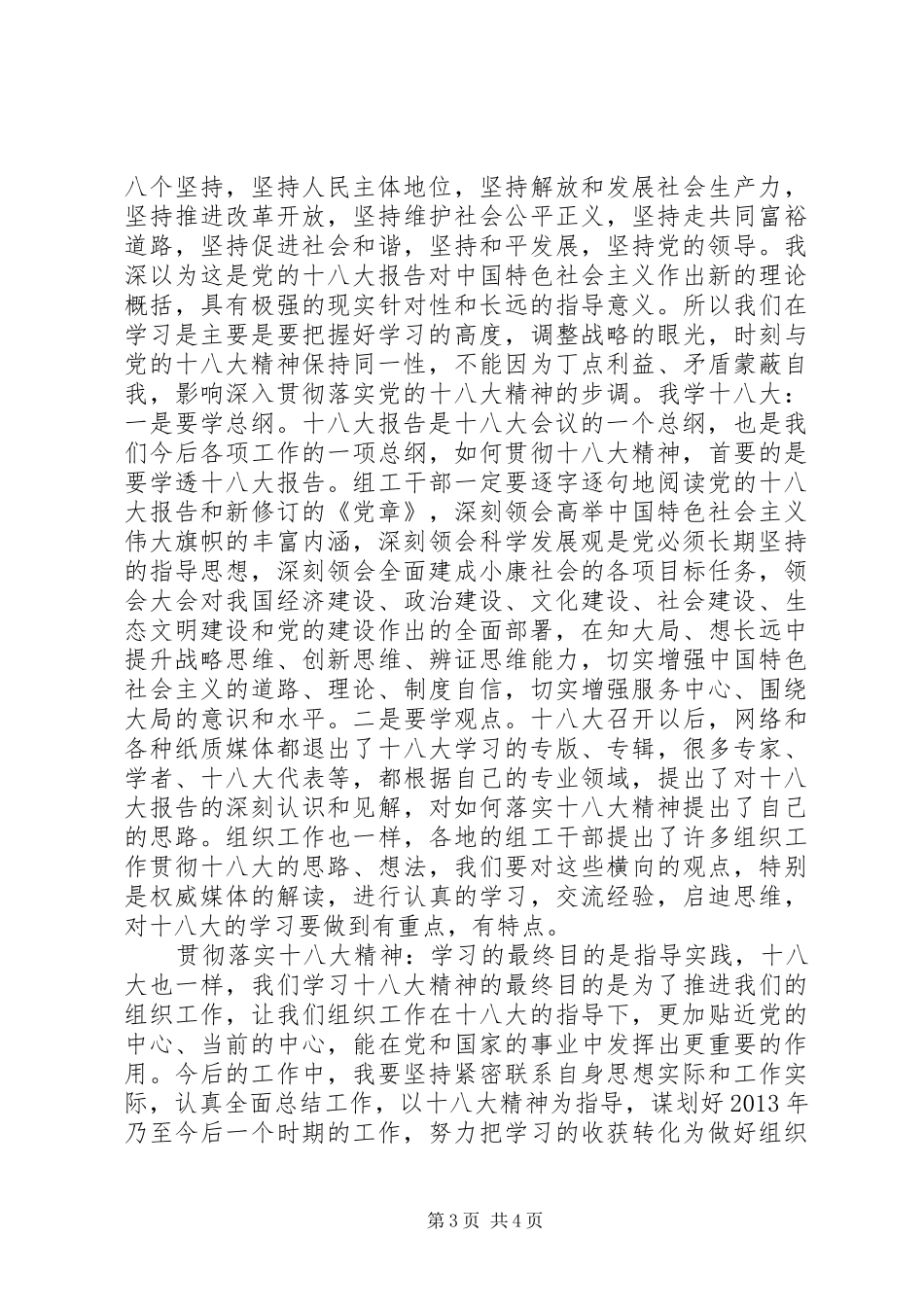 党的十八大感想_第3页