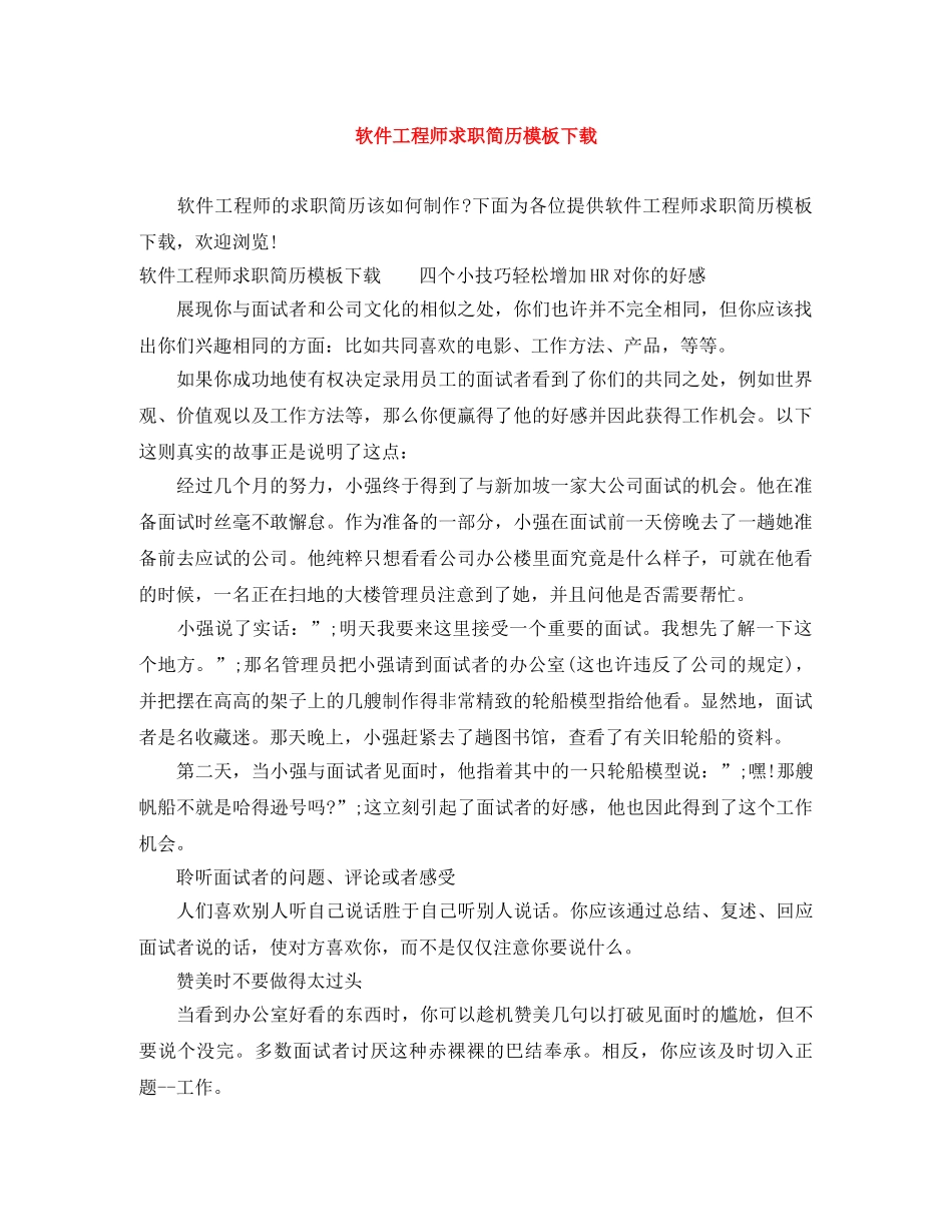 软件工程师求职简历模板下载 _第1页