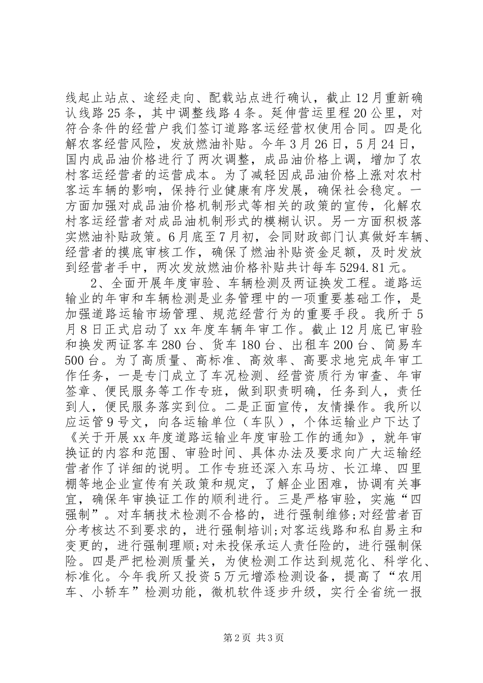 XX年车站工作总结范文 _第2页