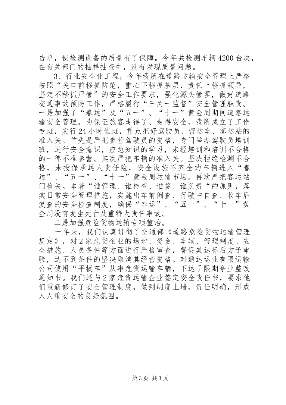 XX年车站工作总结范文 _第3页