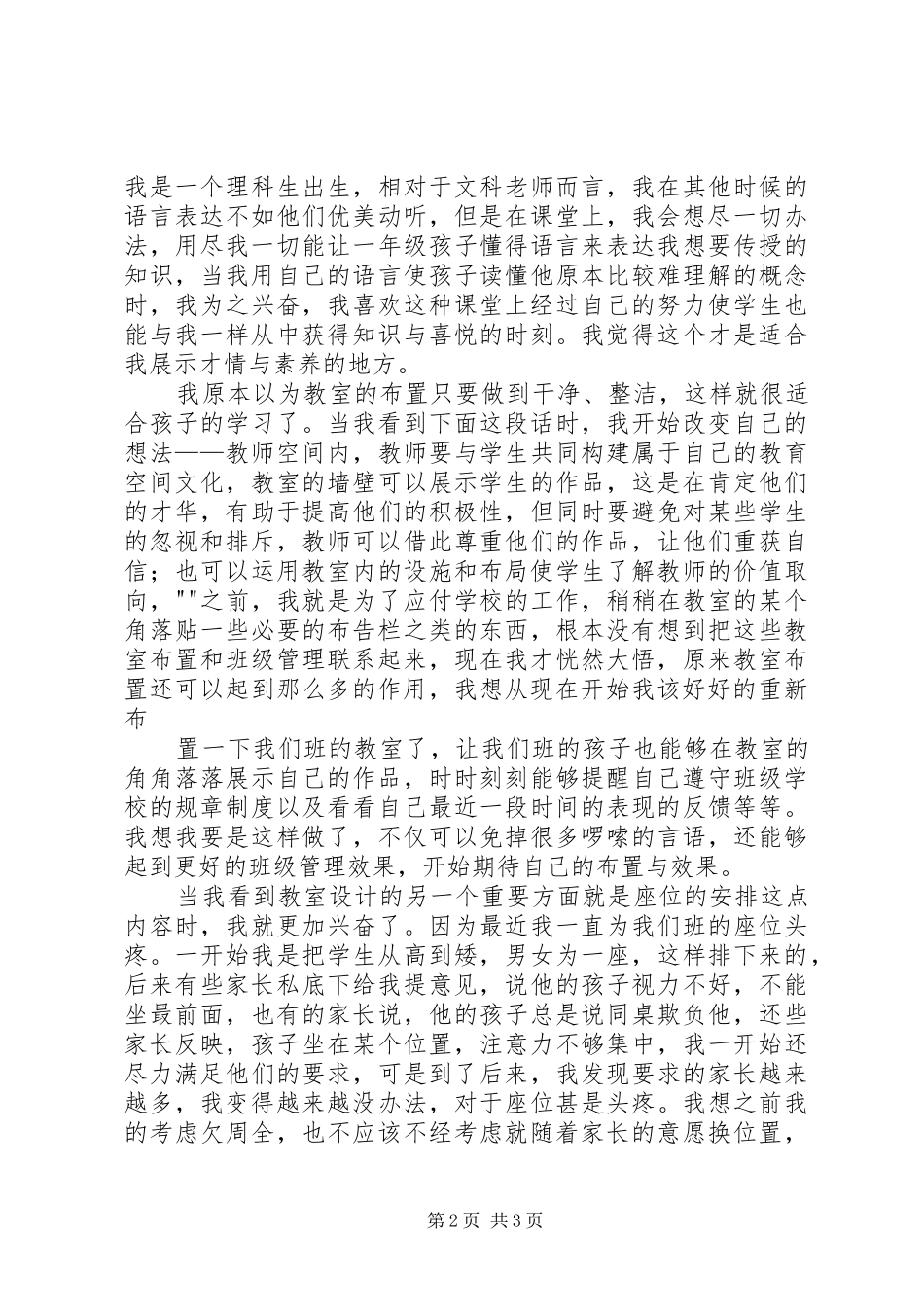 读《教师的幸福生活与专业成长》有感(修改版)_第2页