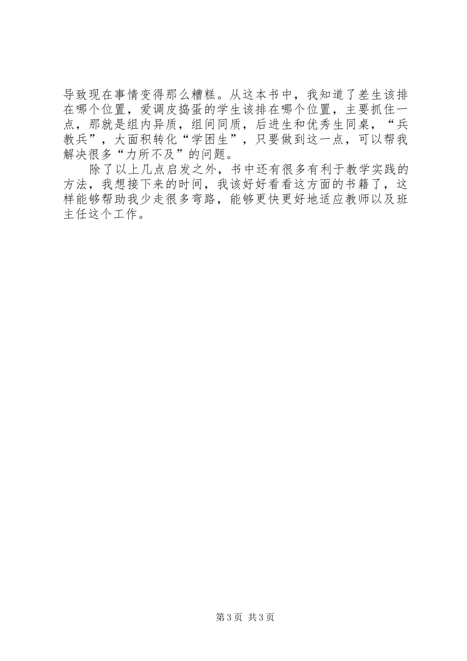 读《教师的幸福生活与专业成长》有感(修改版)_第3页