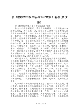 读《教师的幸福生活与专业成长》有感(修改版)