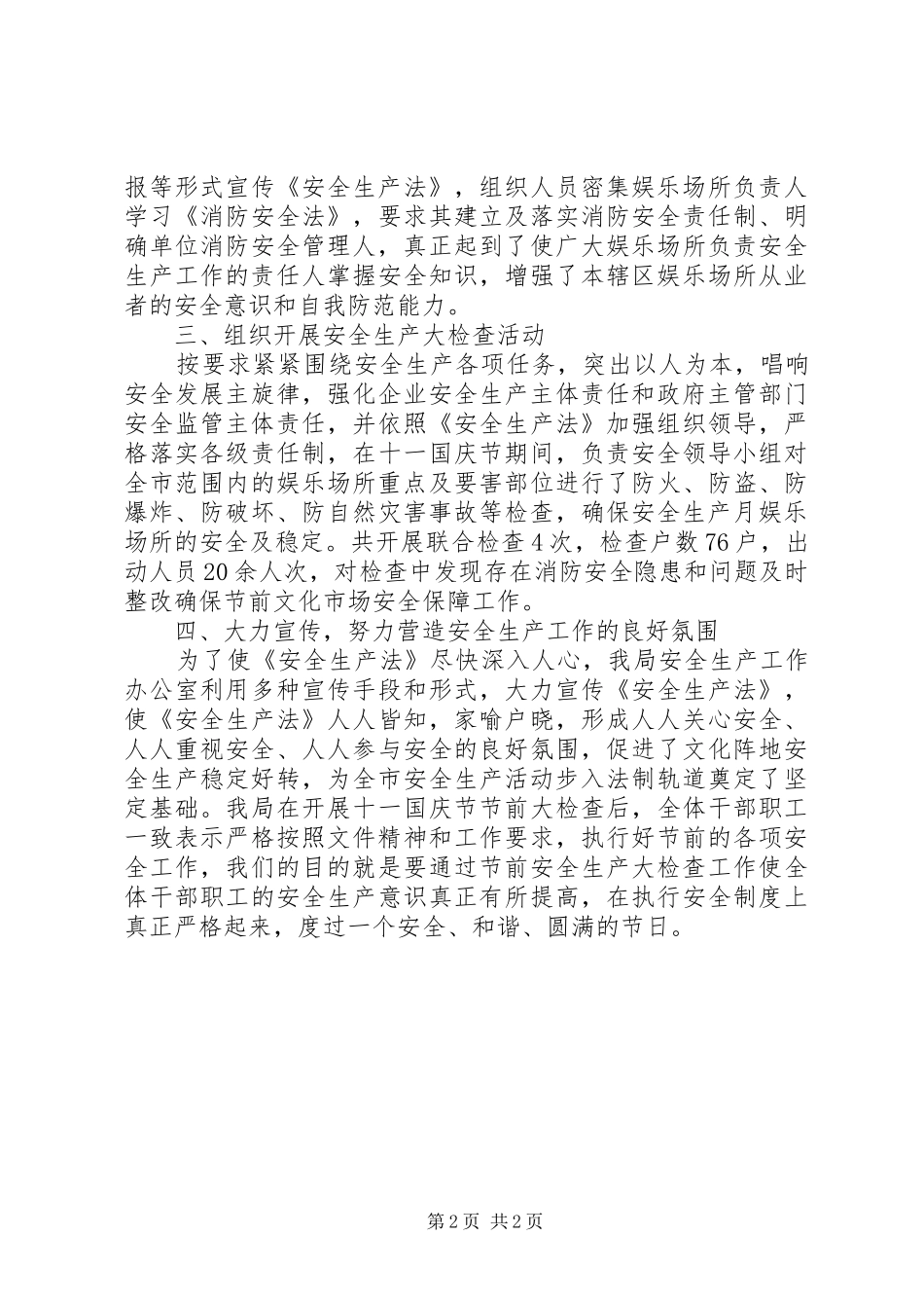 国庆节安全工作总结 _第2页