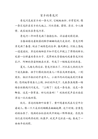 家乡的青龙河
