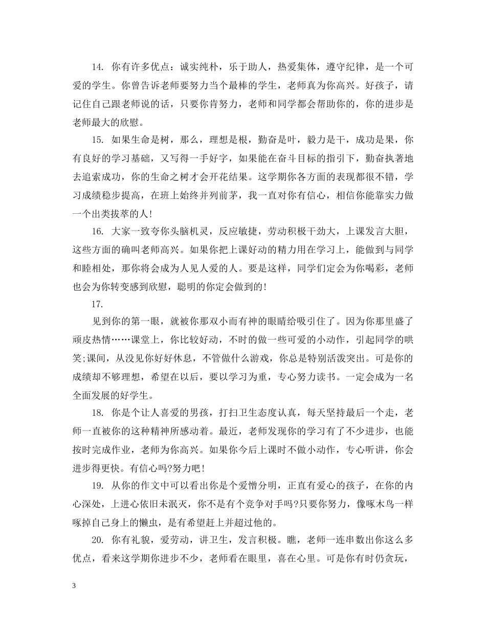 九年级中等学生评语_第3页