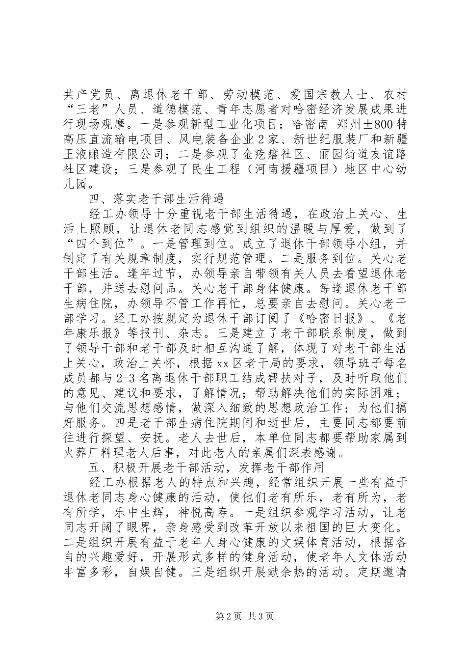 XX年经工办老干部工作总结 _第2页