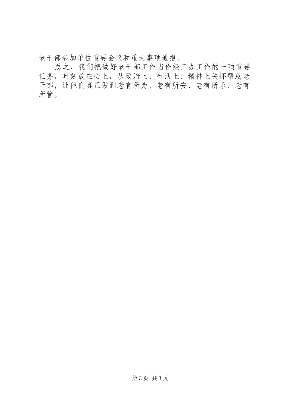 XX年经工办老干部工作总结 _第3页