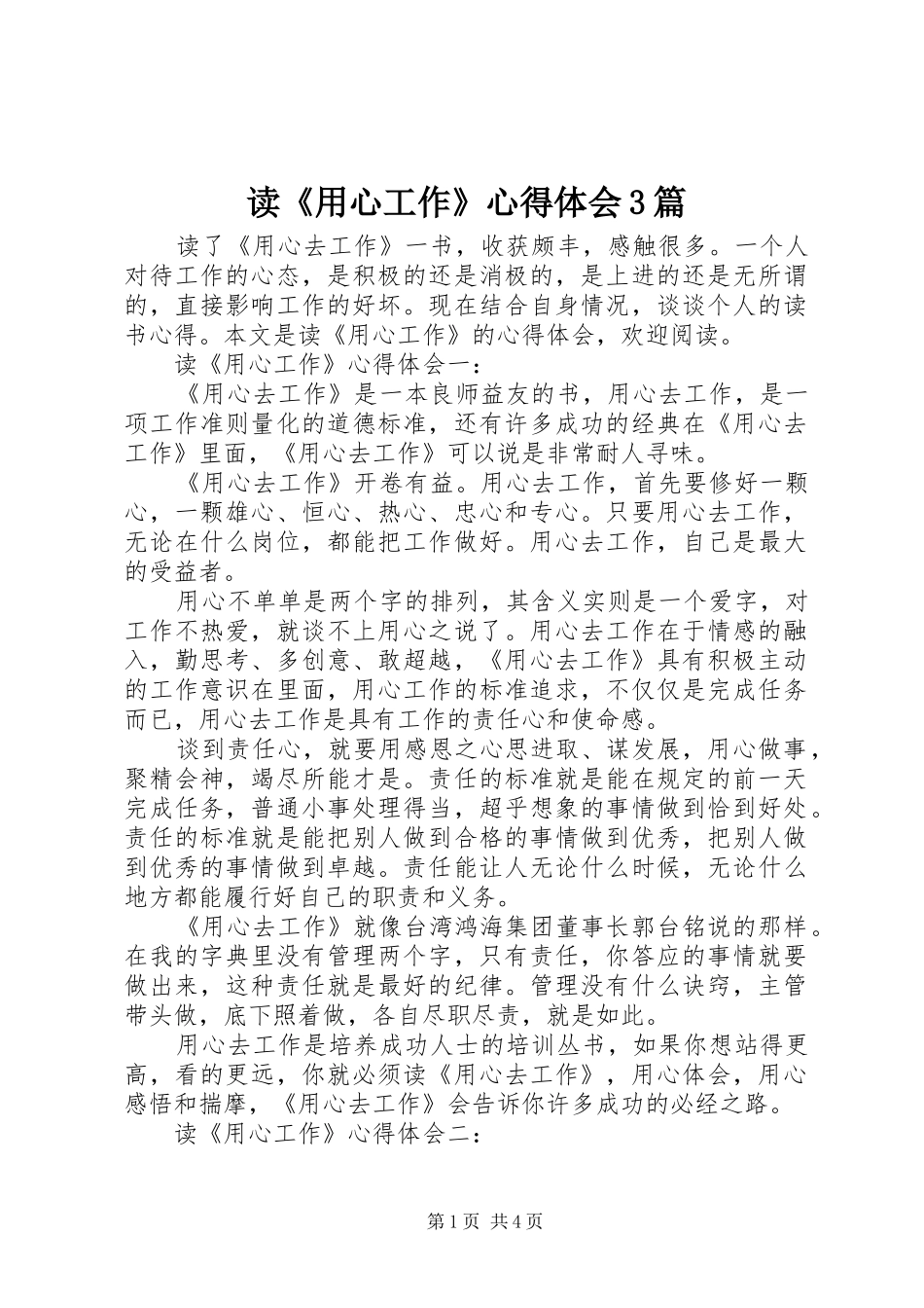 读《用心工作》体会心得3篇_第1页