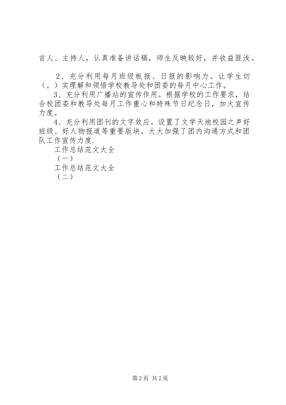 学校团委半年工作总结 _第2页