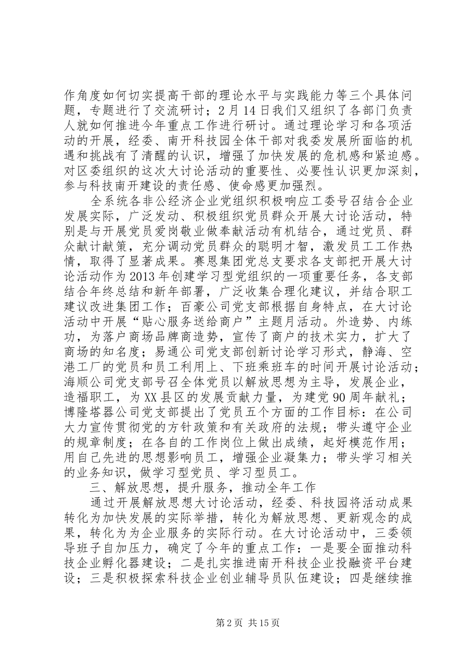 大讨论活动总结 _第2页