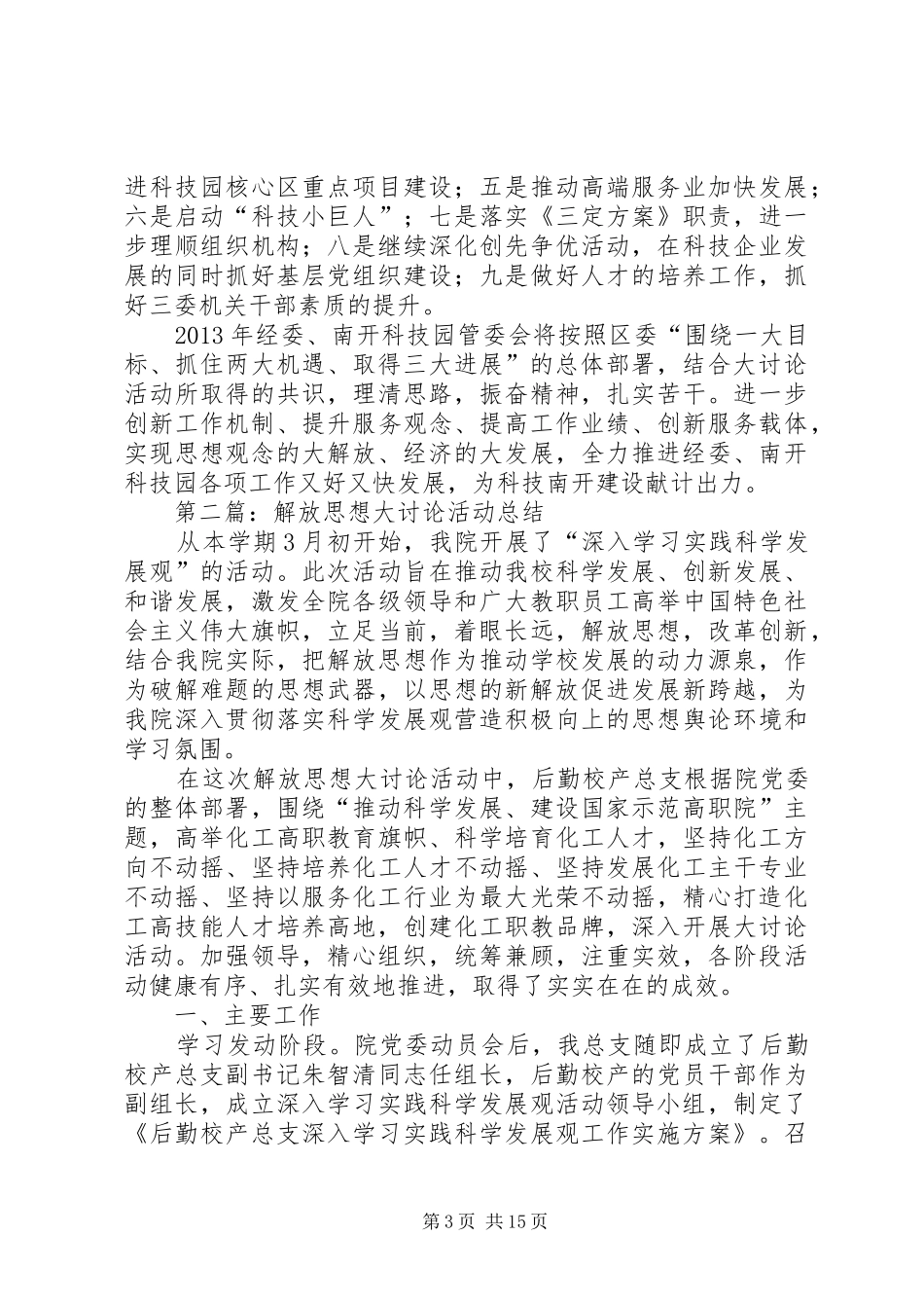 大讨论活动总结 _第3页