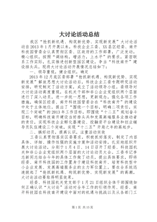 大讨论活动总结 