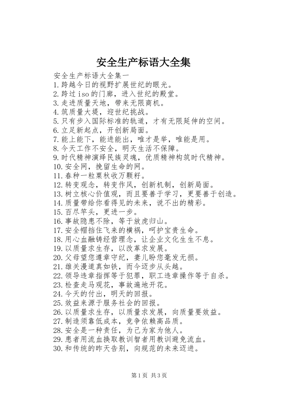 安全生产标语大全集_第1页