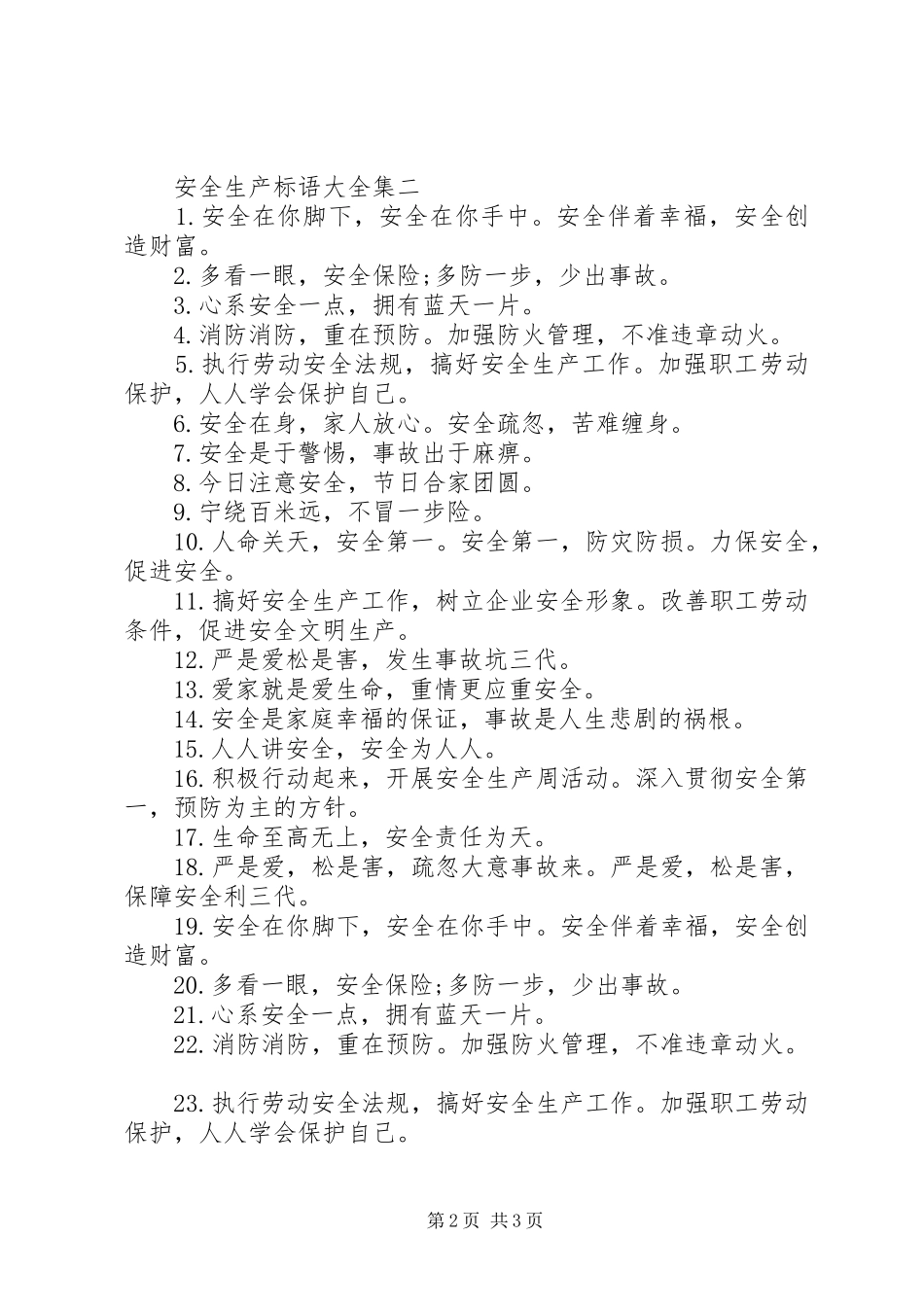 安全生产标语大全集_第2页