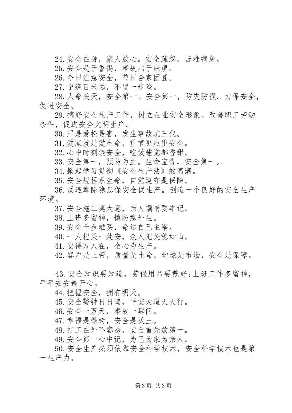 安全生产标语大全集_第3页