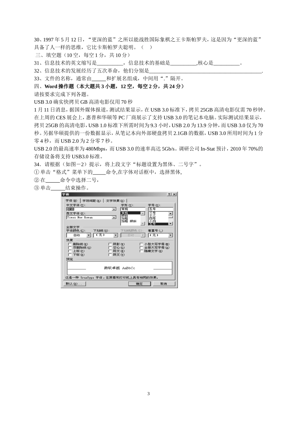 高一期末考试题_第3页