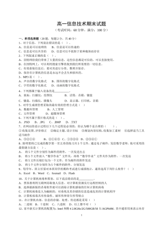 高一期末考试题