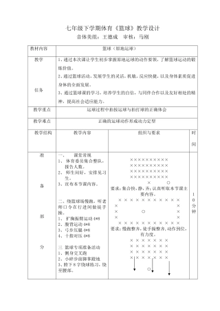 篮球运球王德成