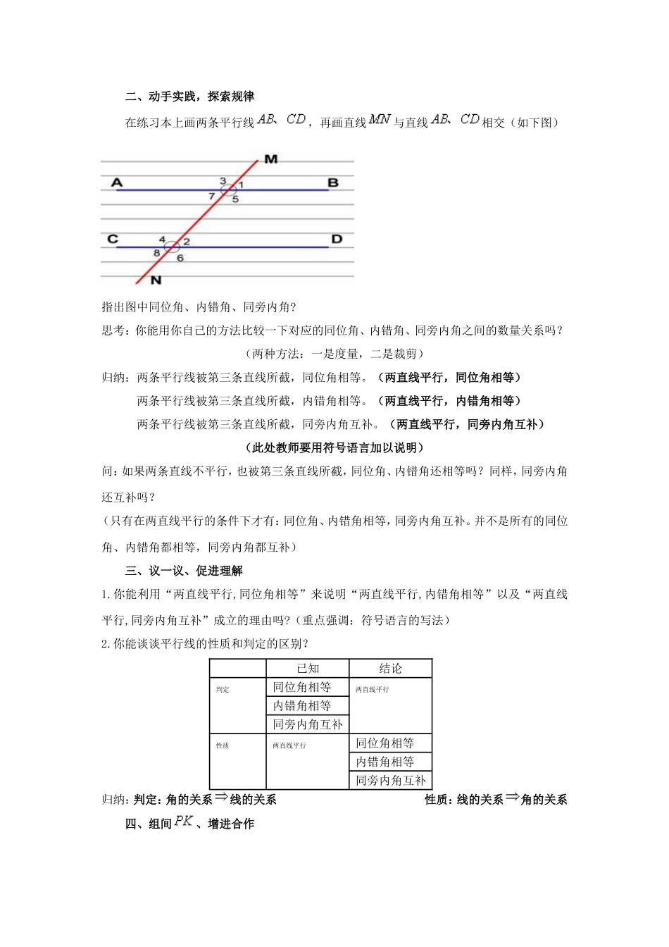 平行线的性质_第2页