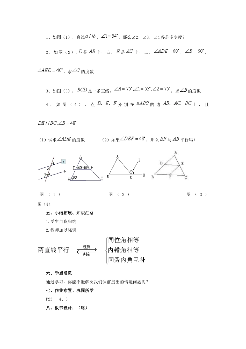 平行线的性质_第3页