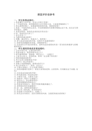 课堂评价语参考