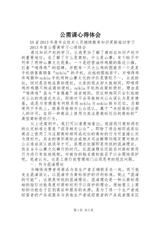 公需课体会心得