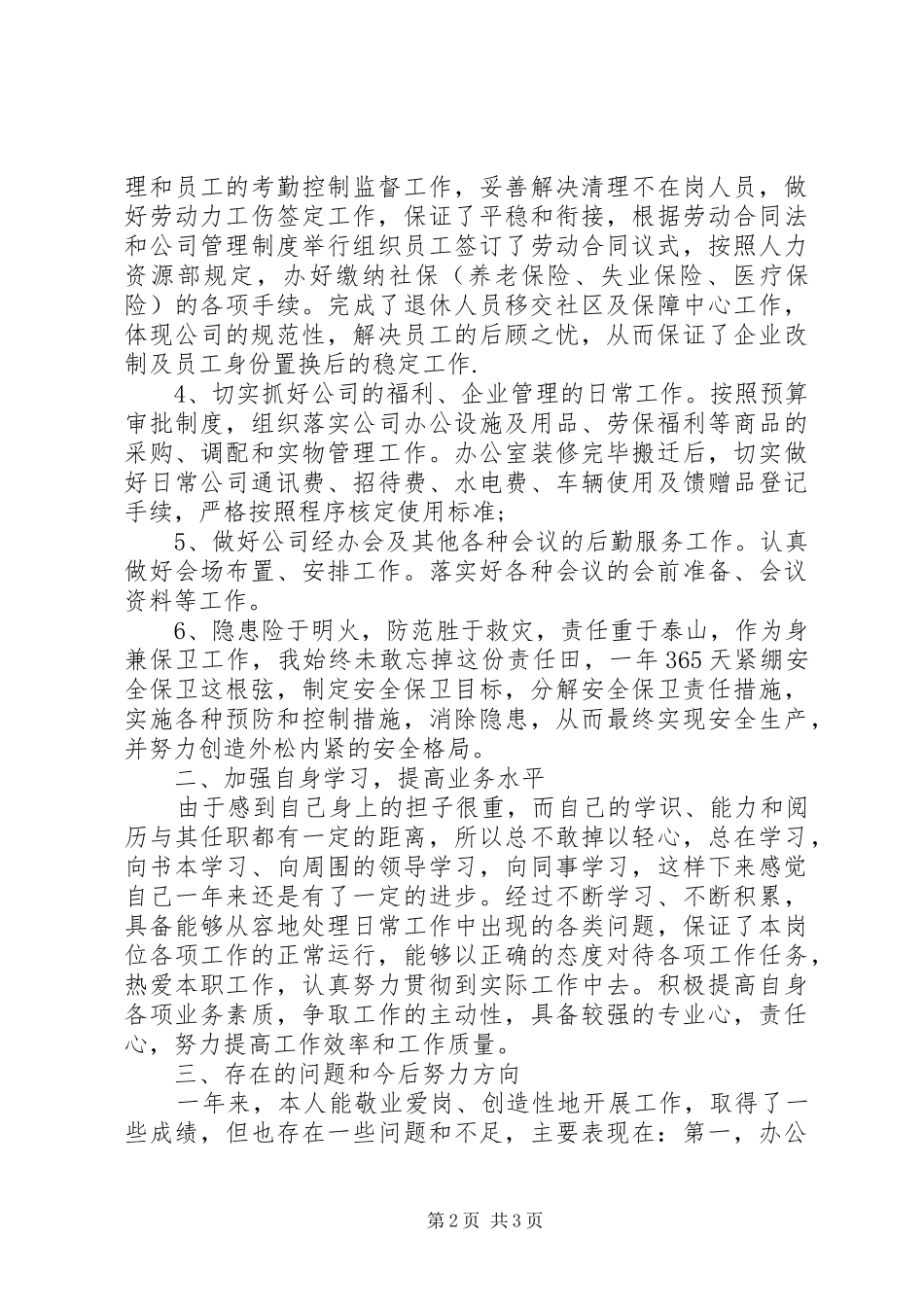 办公室主任年终工作总结范文 _第2页