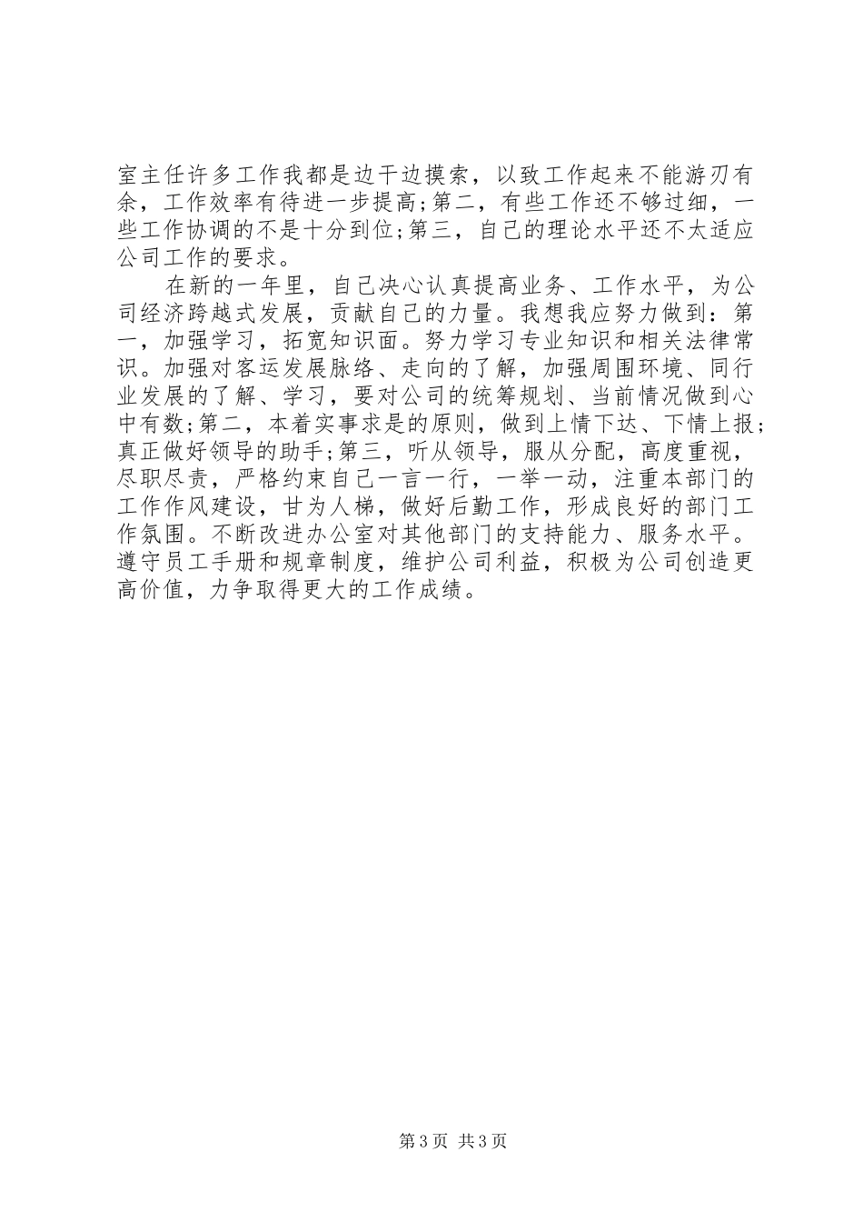 办公室主任年终工作总结范文 _第3页