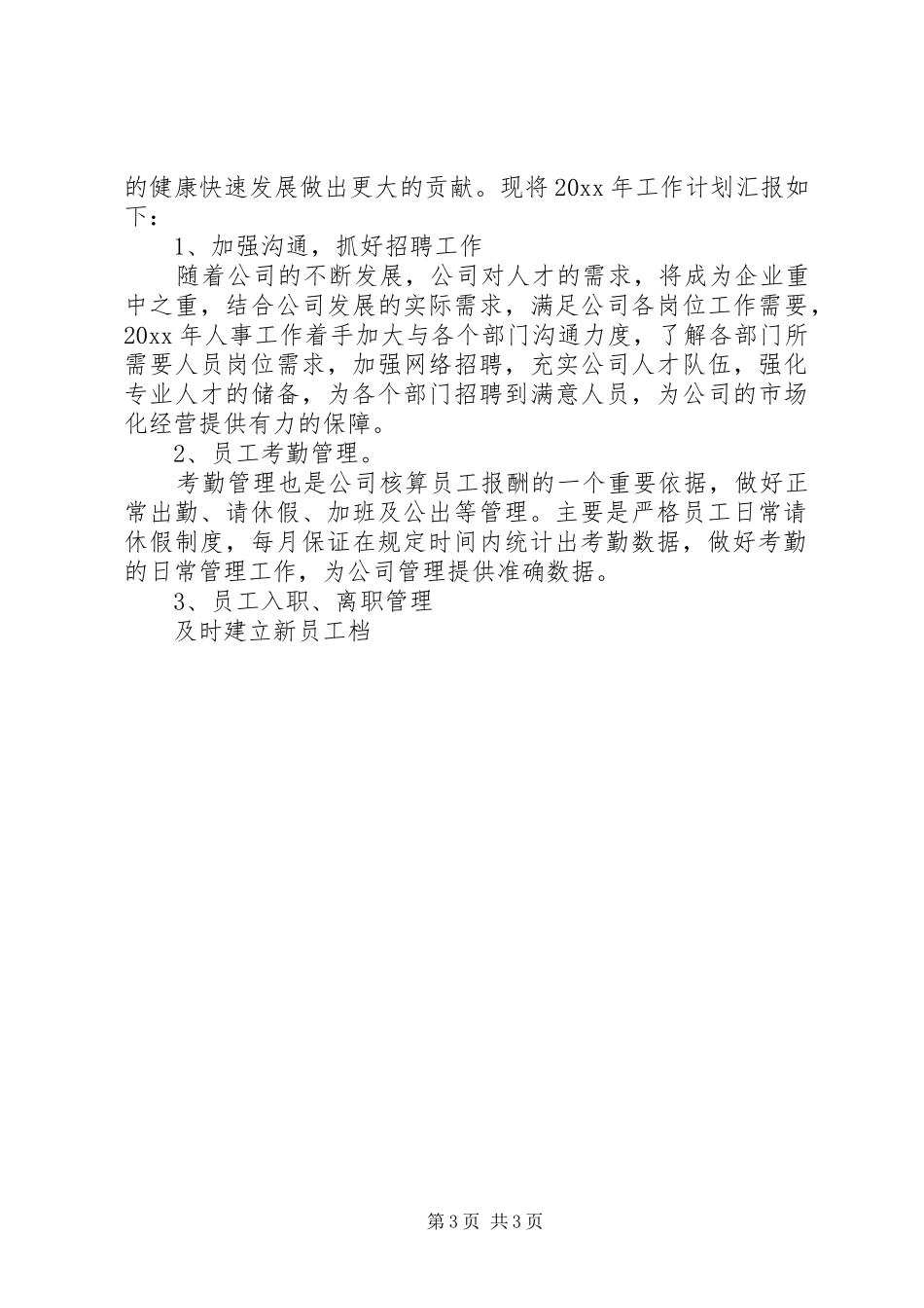 20XX年人事年终工作总结 _第3页