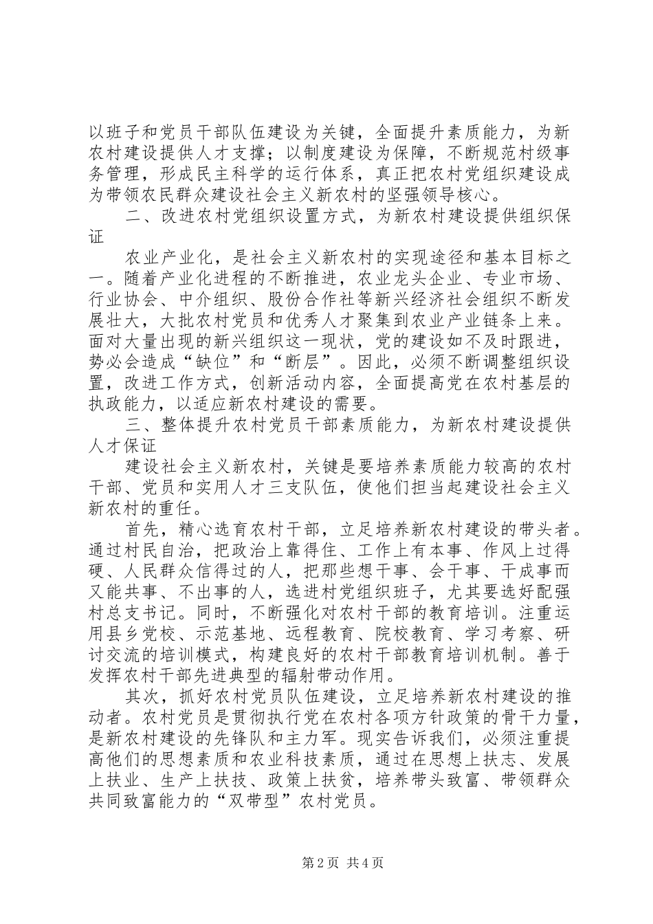 村官培训心得(小议新形势下建设社会主义新农村)_第2页