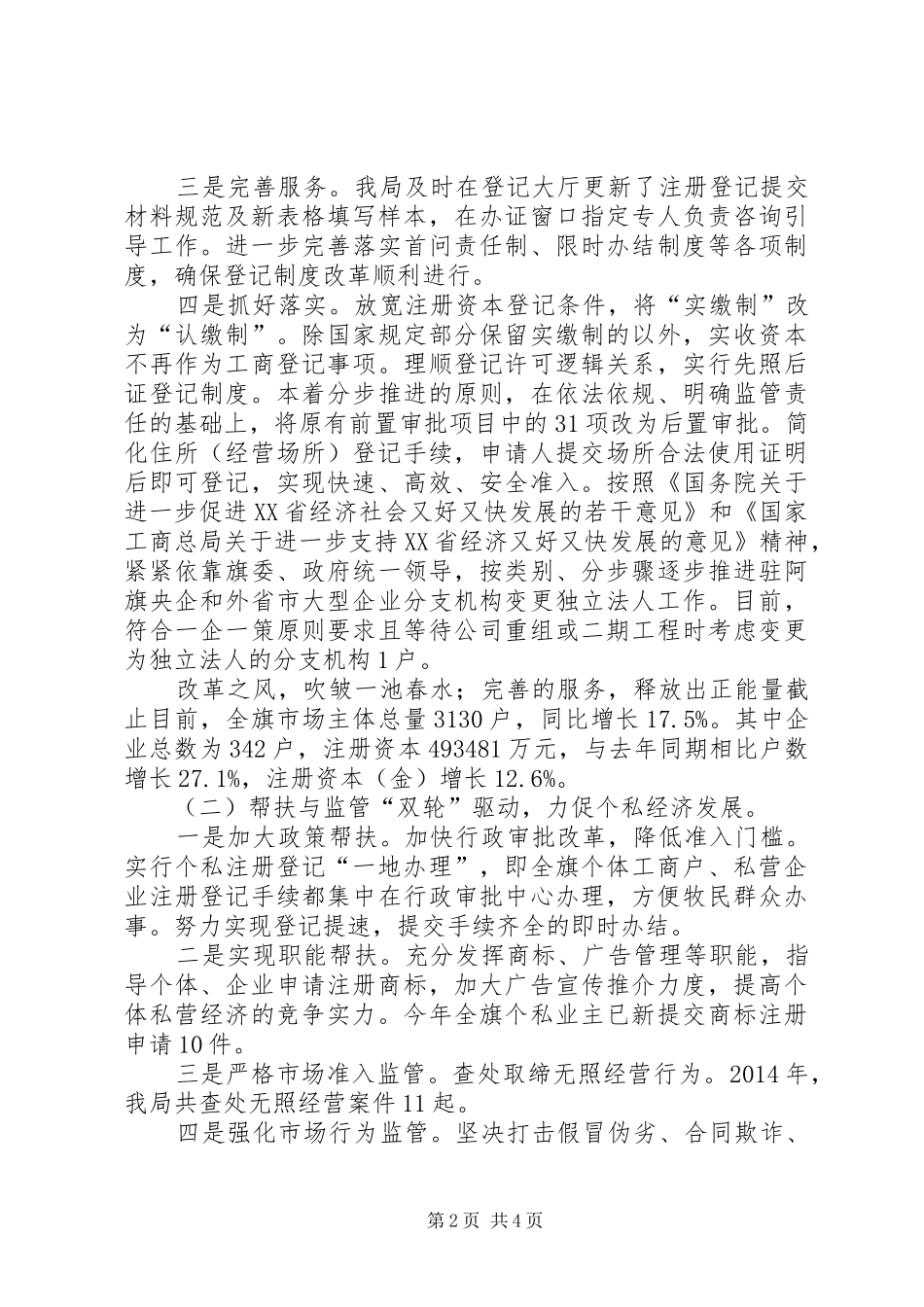 XX年工商局行政监管工作总结 _第2页