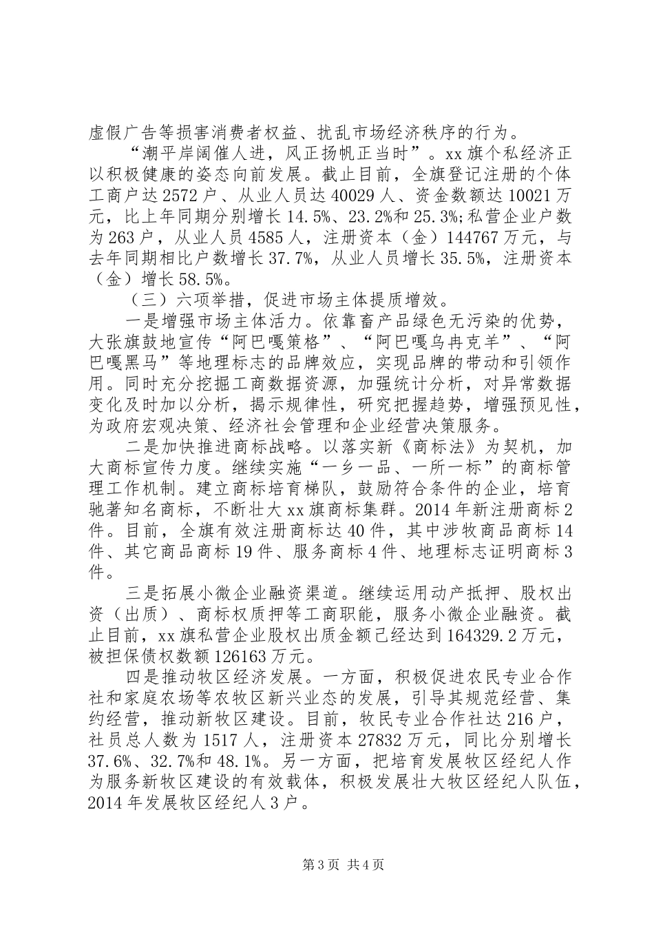 XX年工商局行政监管工作总结 _第3页