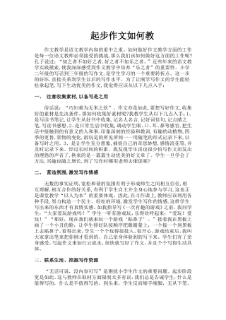 起步作文如何教
