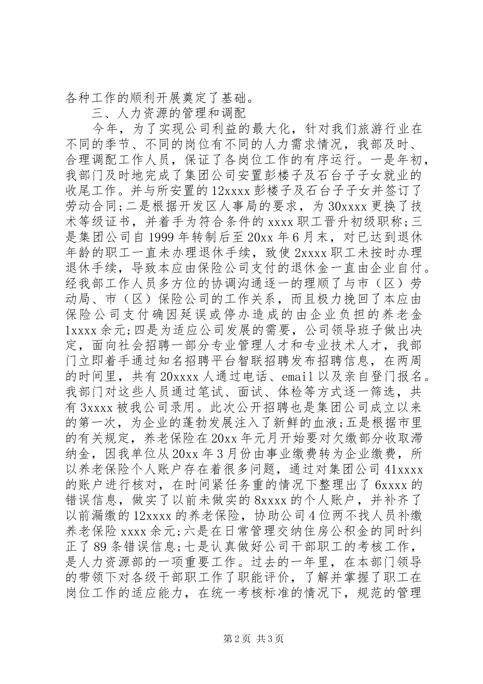 20XX年人力资源部年终工作总结模板_第2页