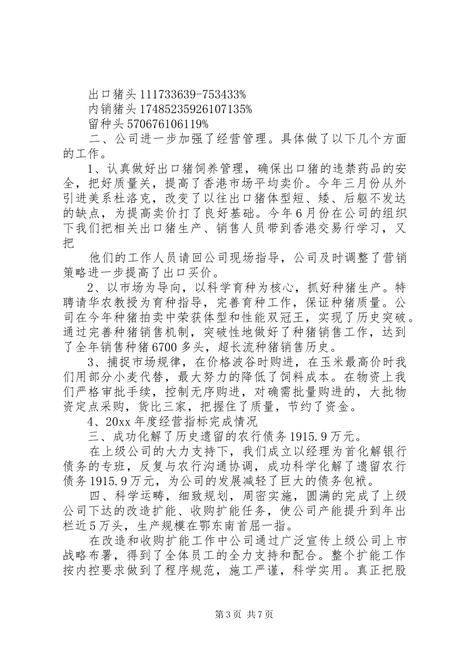 20XX年养猪场年终总结_第3页