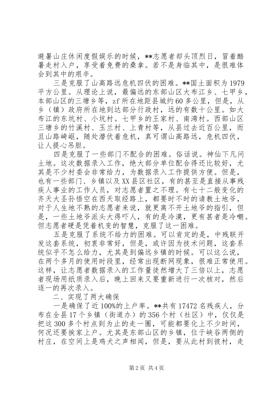 20XX年志愿者协会99公益日活动工作总结_第2页