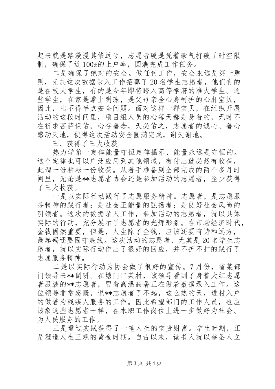 20XX年志愿者协会99公益日活动工作总结_第3页