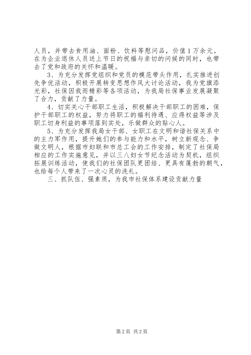 XX年社保局的办公室工作总结 _第2页