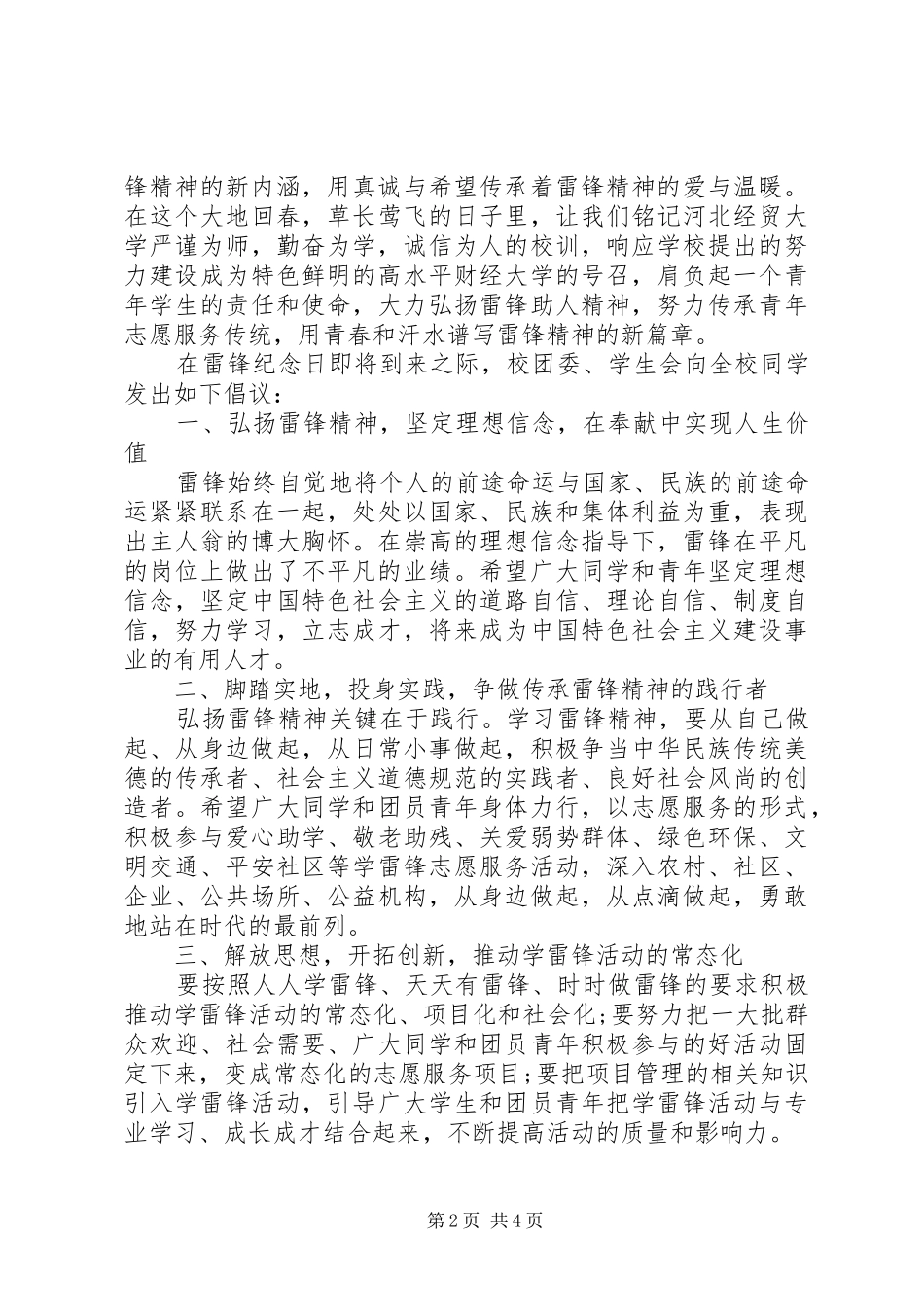 20XX年学雷锋倡议书范文_第2页